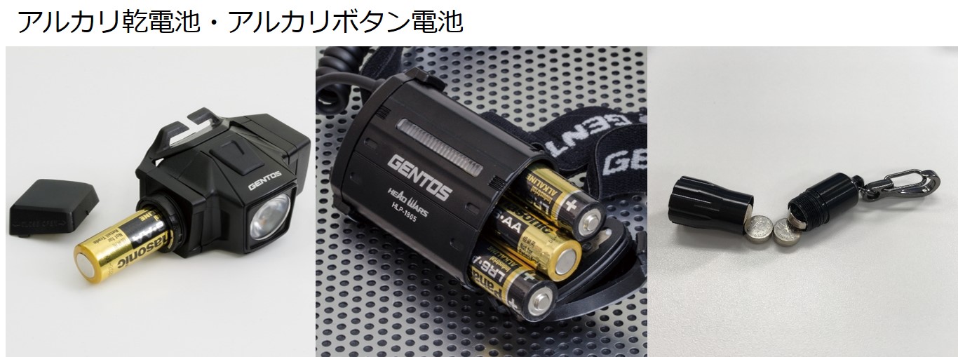 電池の種類について Gentos