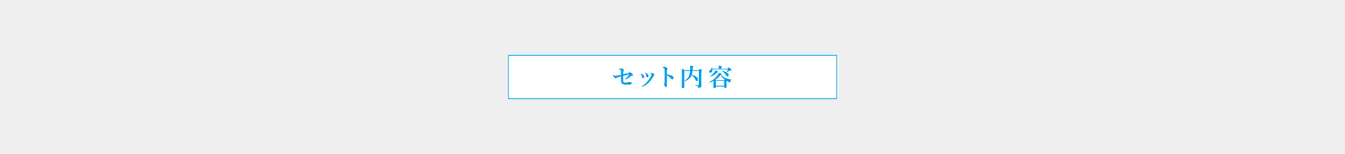 告知　GRIT Air+　12月発売